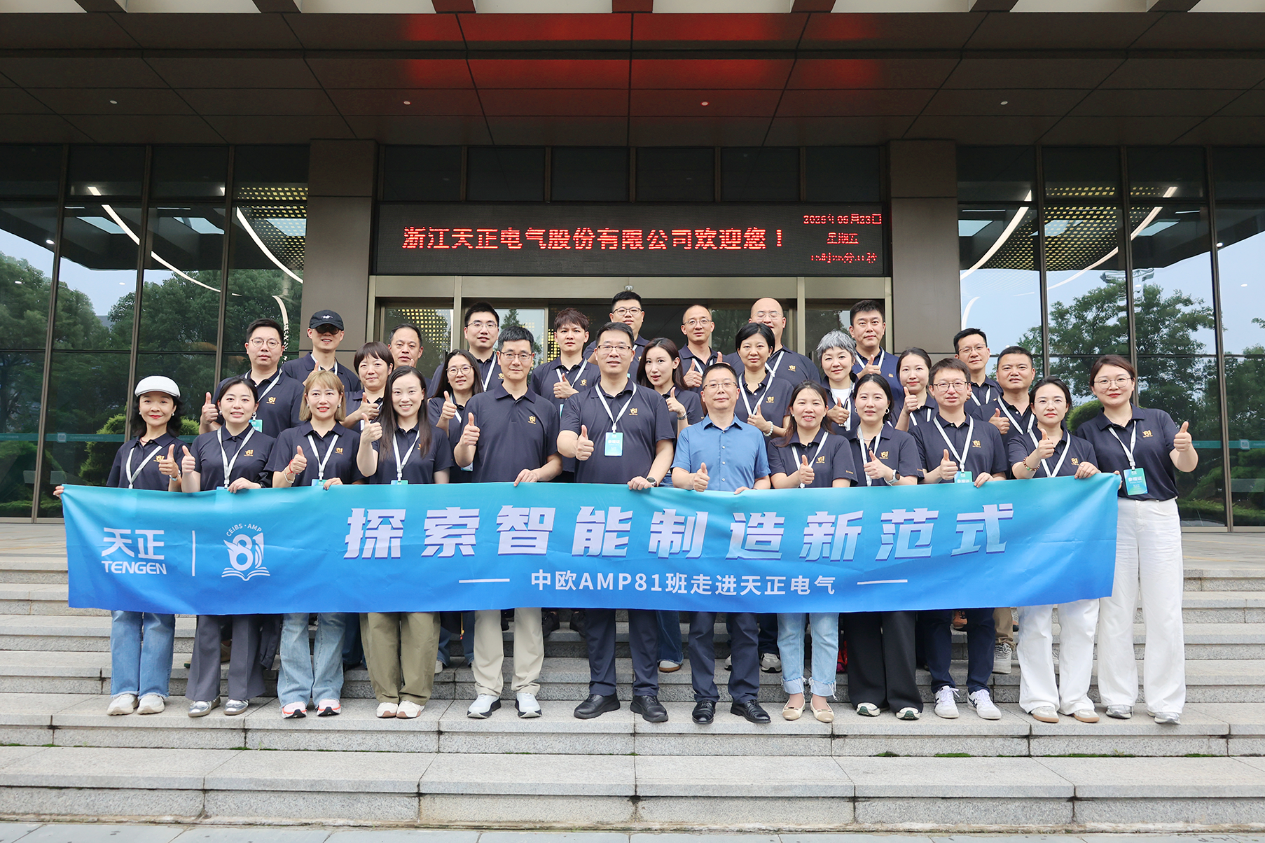 中欧AMP班走进pg电子站 探索智能制造新范式